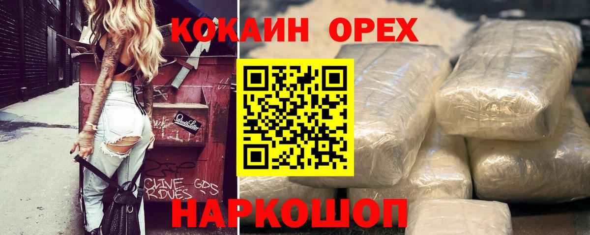 Кокаин 99% Озёрск
