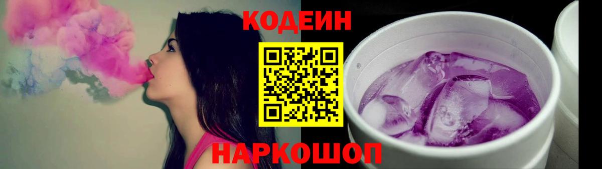 Кодеиновый сироп Lean Purple Drank Озёрск