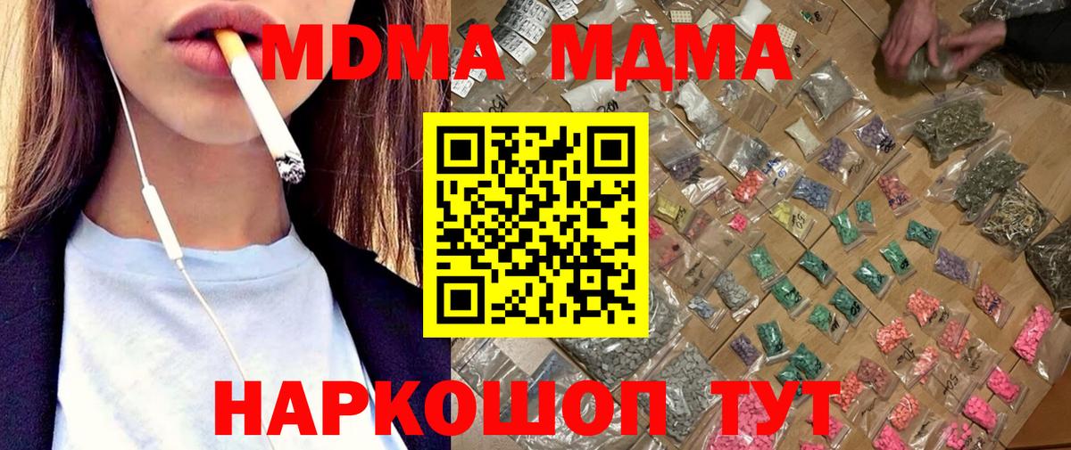 MDMA кристаллы Озёрск