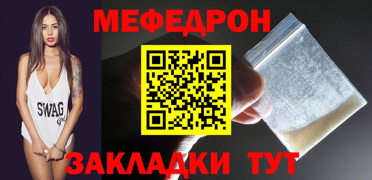 МЯУ-МЯУ мяу мяу  Вход с VPN  дарнет шоп  Озёрск  Меф 