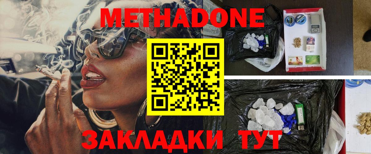 Метадон VHQ  МЕТАДОН methadone  Вход с VPN  Озёрск 