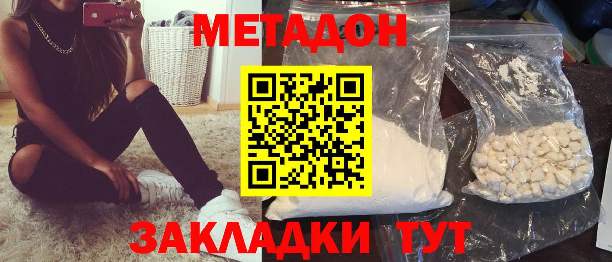 Метадон белоснежный Озёрск