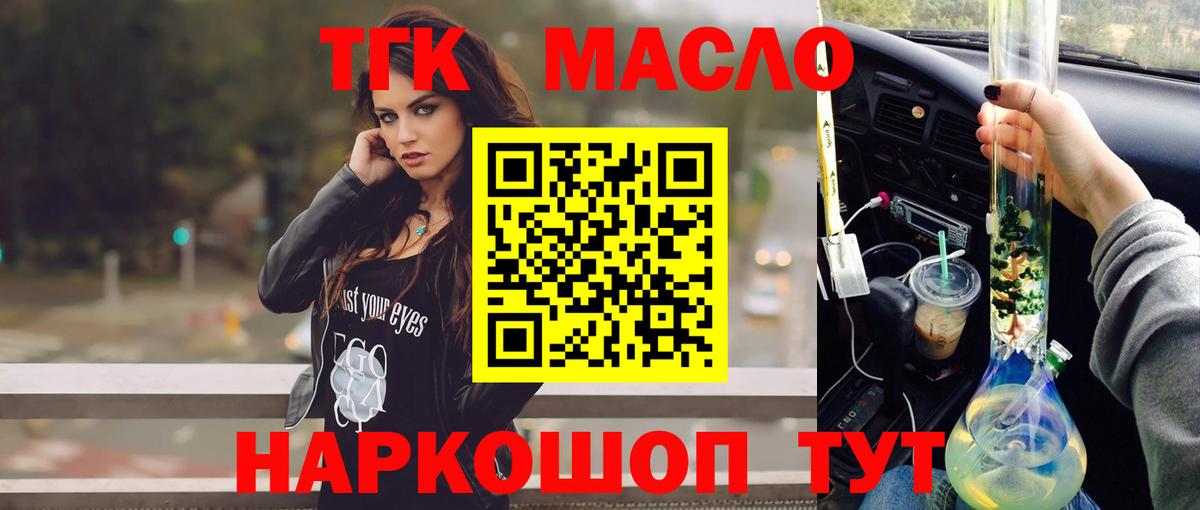 Дистиллят ТГК гашишное масло Озёрск